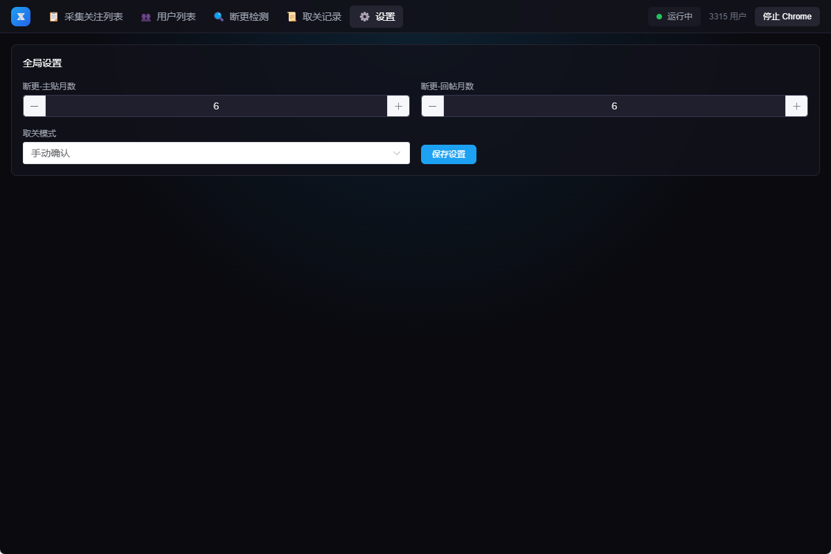 X Account Manager 设置界面截图